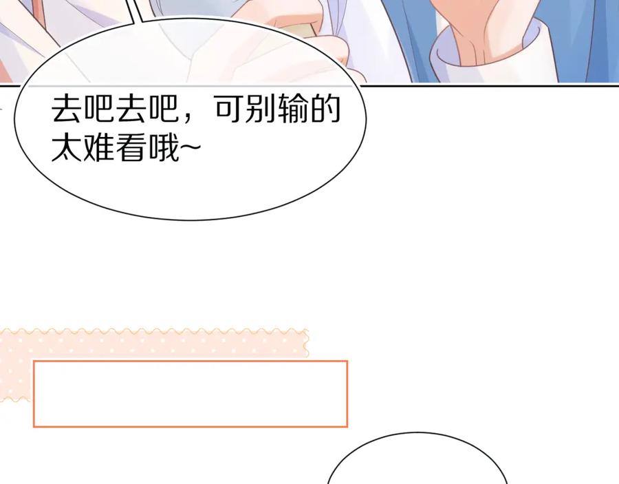 一口吃个兔 第20章 不能输 第18页