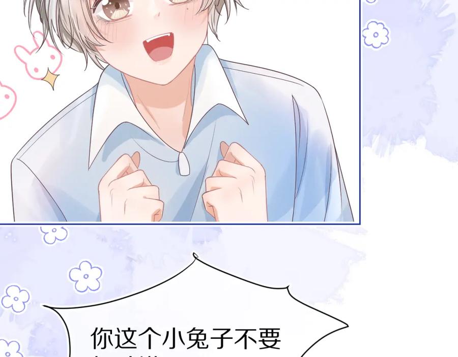 一口吃个兔 第20章 不能输 第86页