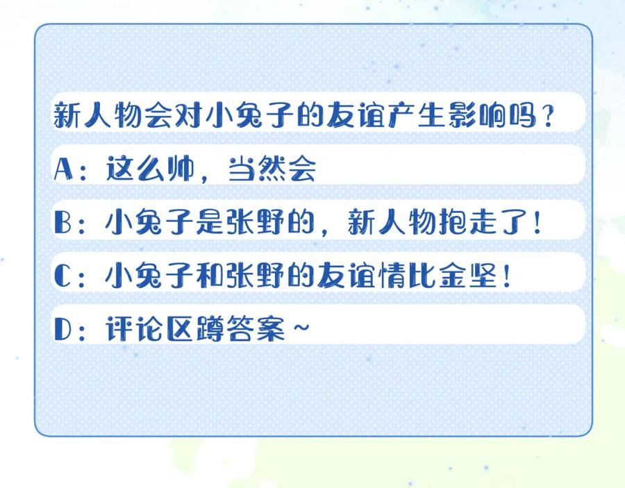 一口吃个兔 第20章 不能输 第116页