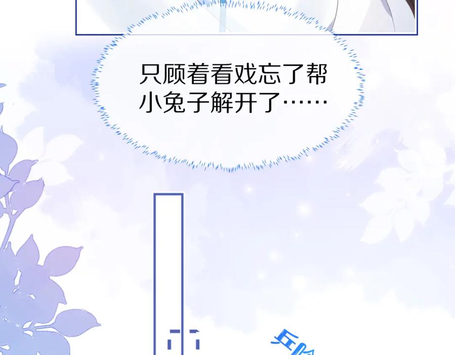 一口吃个兔 第20章 不能输 第76页