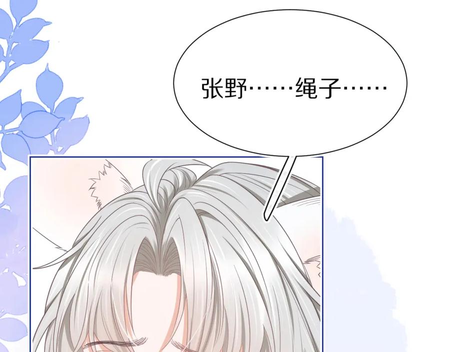 一口吃个兔 第20章 不能输 第72页