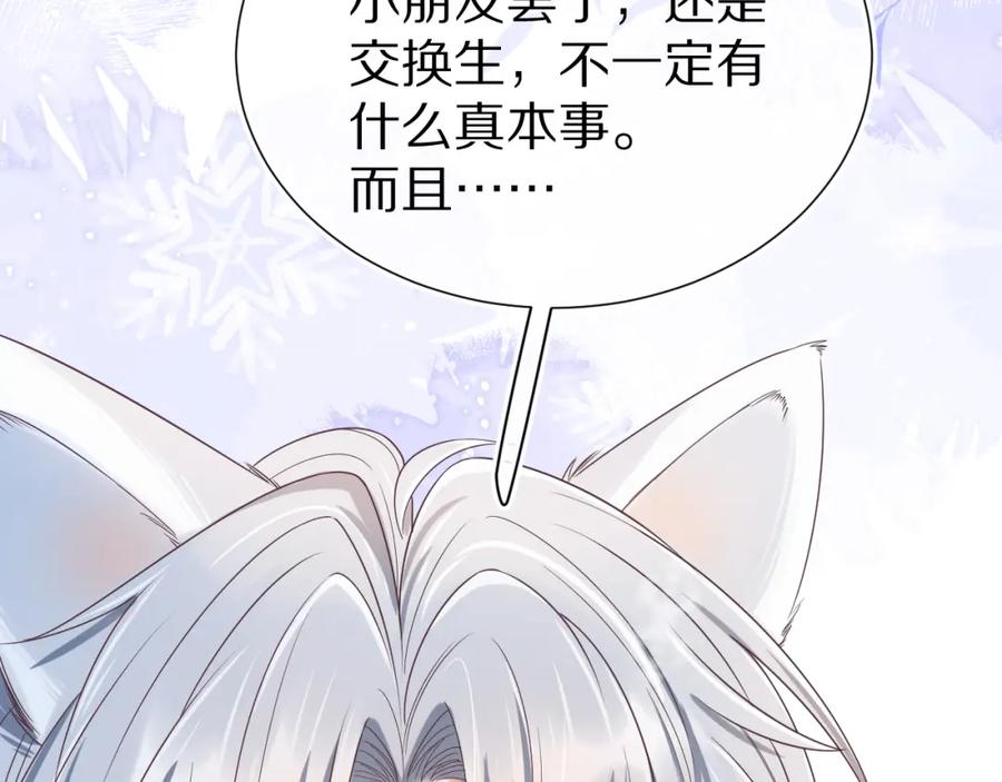 一口吃个兔 第20章 不能输 第108页