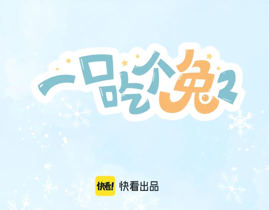 一口吃个兔 第20章 不能输 第67页