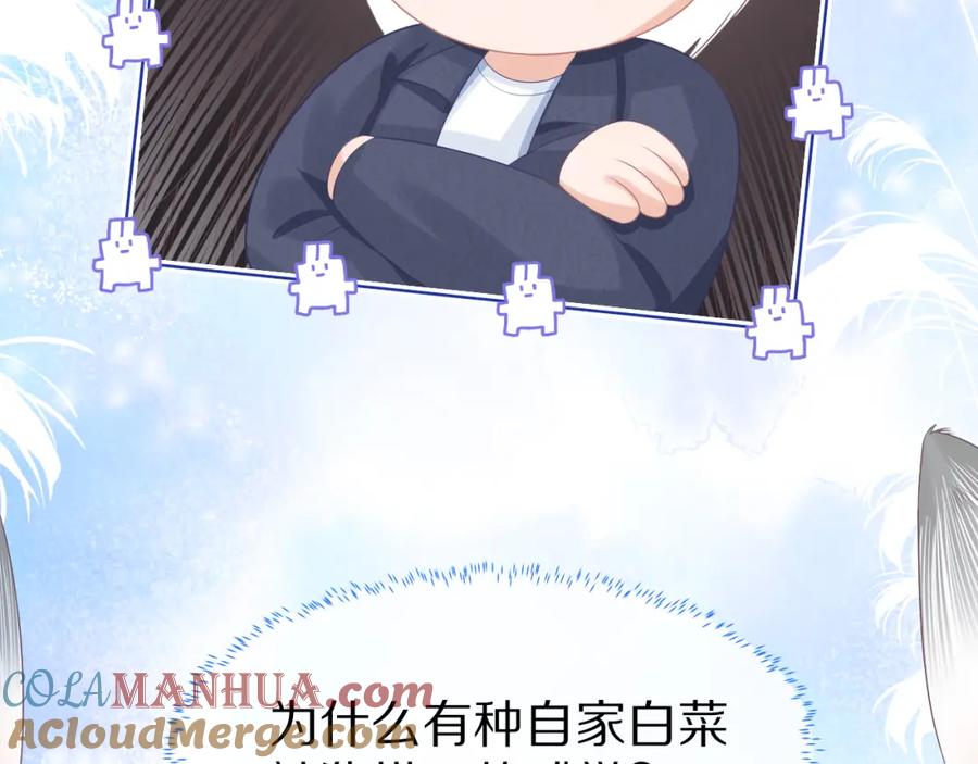 一口吃个兔 第21章 哥哥们的挑衅 第34页