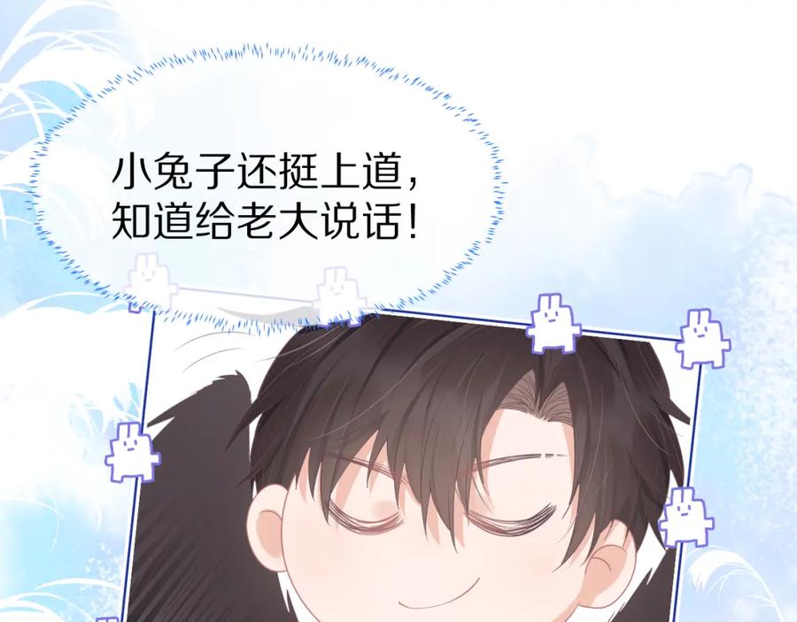 一口吃个兔 第21章 哥哥们的挑衅 第33页