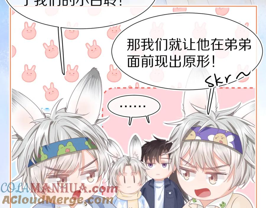 一口吃个兔 第21章 哥哥们的挑衅 第37页