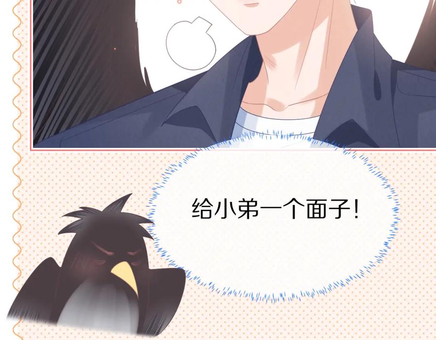 一口吃个兔 第21章 哥哥们的挑衅 第51页