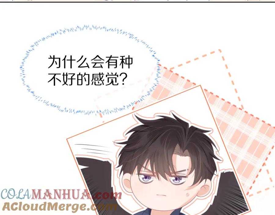 一口吃个兔 第21章 哥哥们的挑衅 第40页