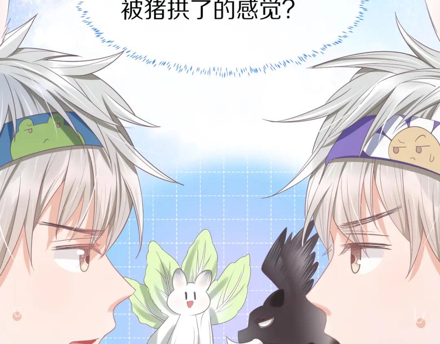一口吃个兔 第21章 哥哥们的挑衅 第35页