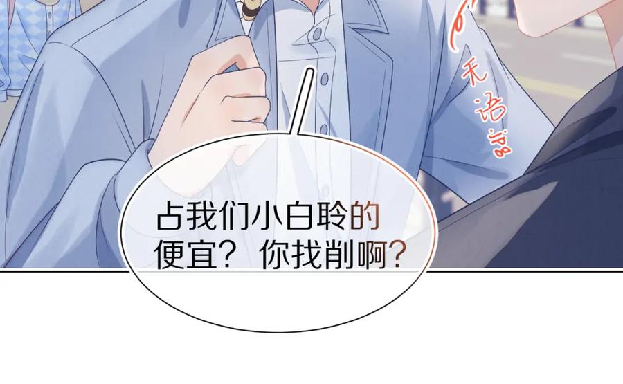 一口吃个兔 第21章 哥哥们的挑衅 第27页