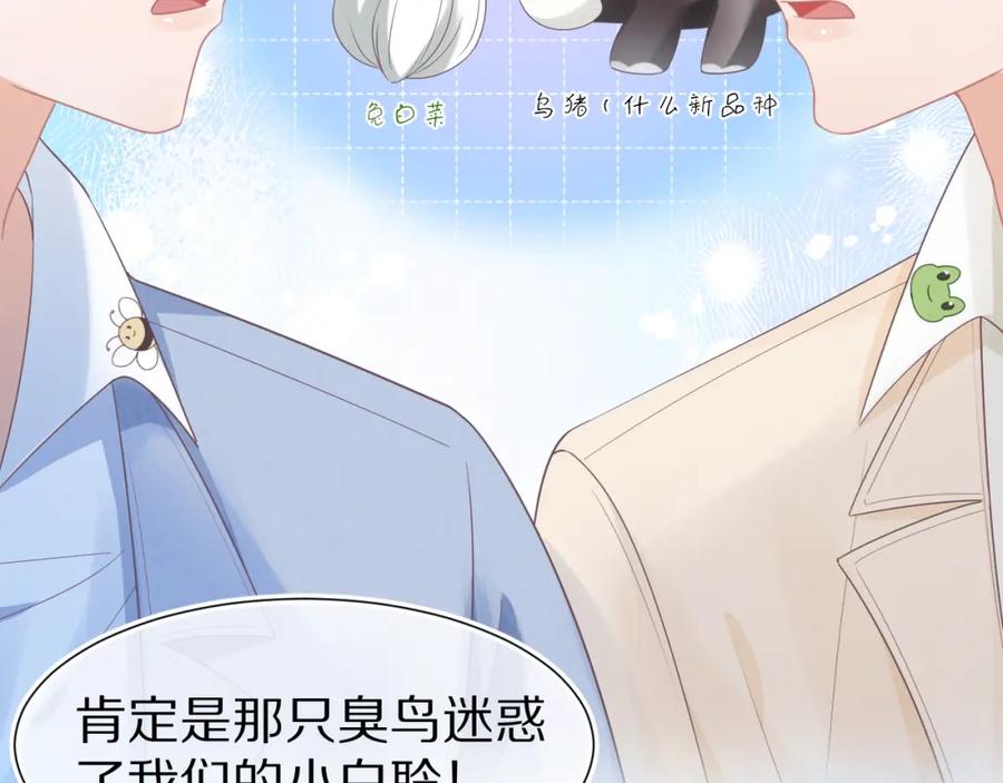 一口吃个兔 第21章 哥哥们的挑衅 第36页