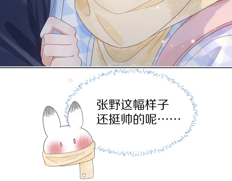 一口吃个兔 第21章 哥哥们的挑衅 第20页