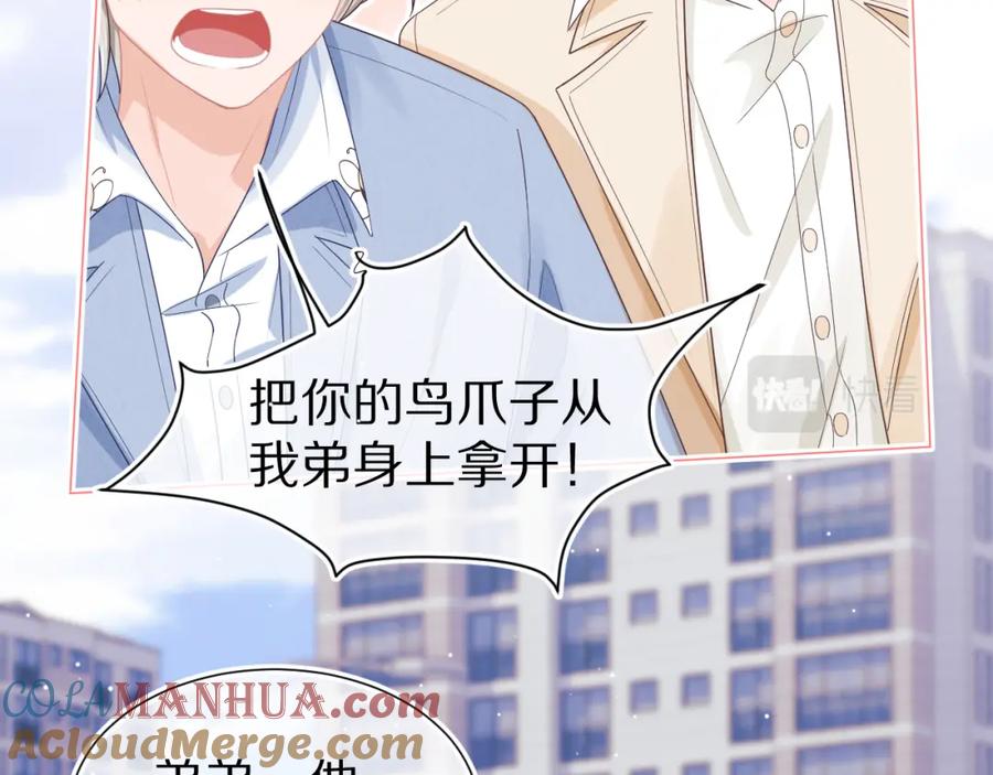 一口吃个兔 第21章 哥哥们的挑衅 第25页