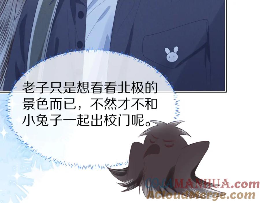 一口吃个兔 第21章 哥哥们的挑衅 第7页