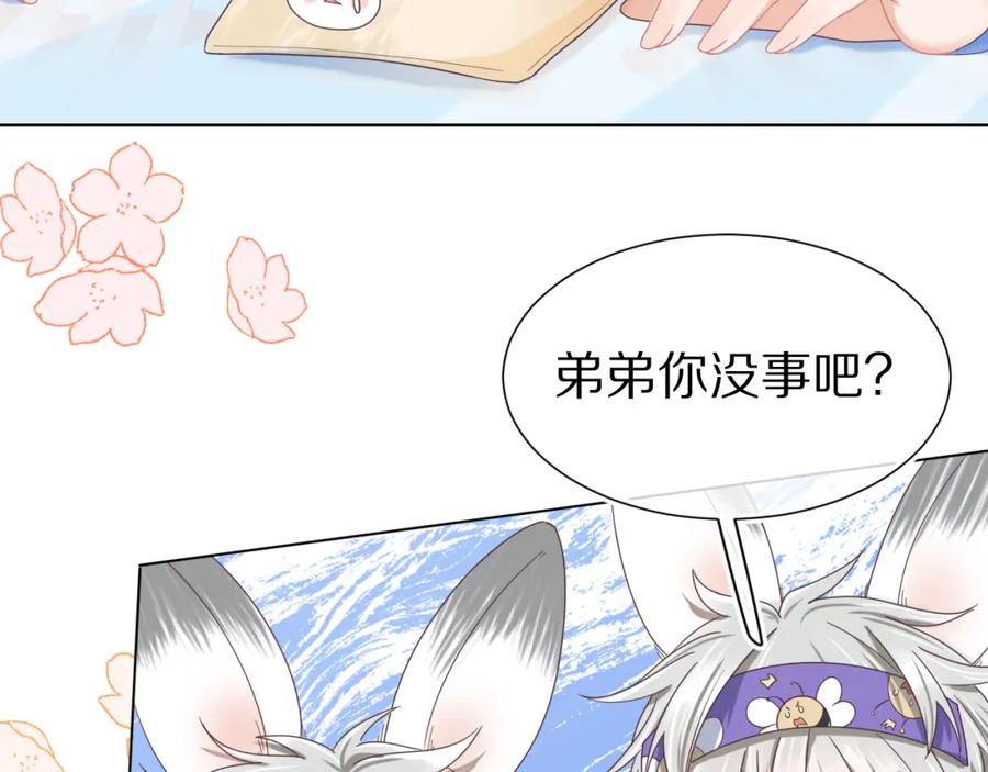 一口吃个兔 第21章 哥哥们的挑衅 第75页