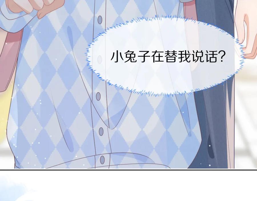 一口吃个兔 第21章 哥哥们的挑衅 第32页