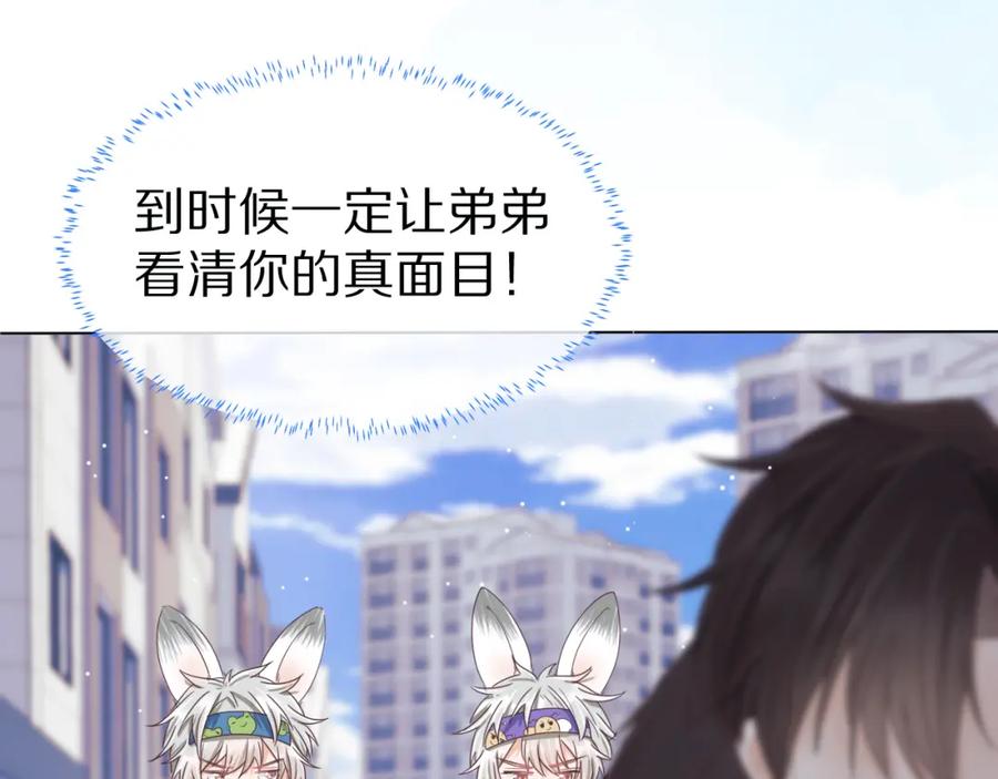 一口吃个兔 第21章 哥哥们的挑衅 第59页