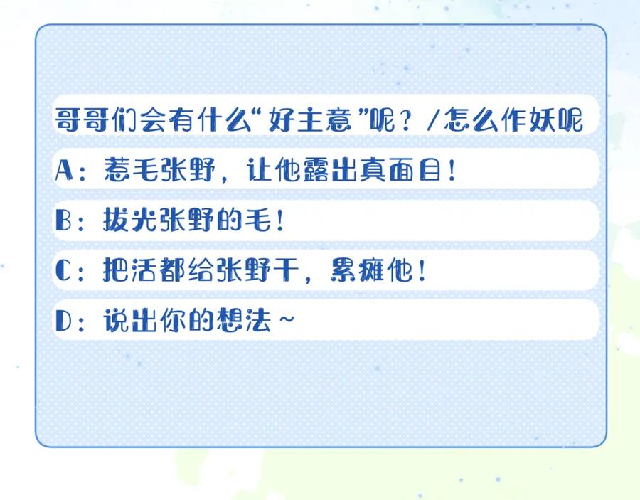 一口吃个兔 第21章 哥哥们的挑衅 第87页