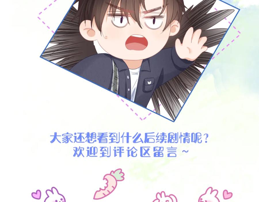 一口吃个兔 第21章 哥哥们的挑衅 第89页