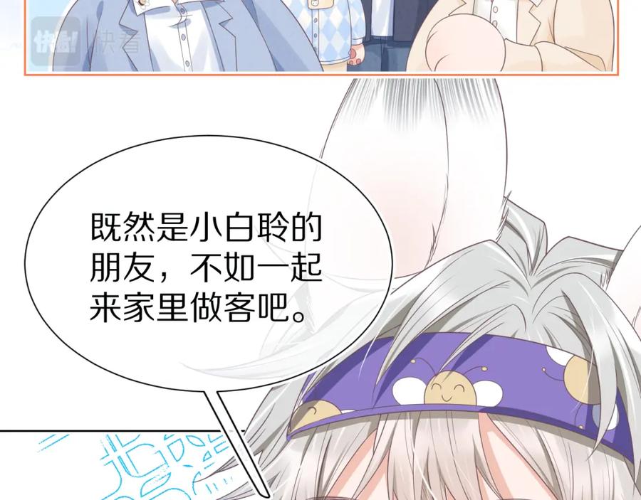 一口吃个兔 第21章 哥哥们的挑衅 第38页