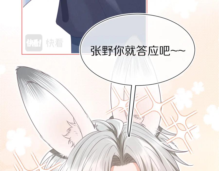 一口吃个兔 第21章 哥哥们的挑衅 第47页