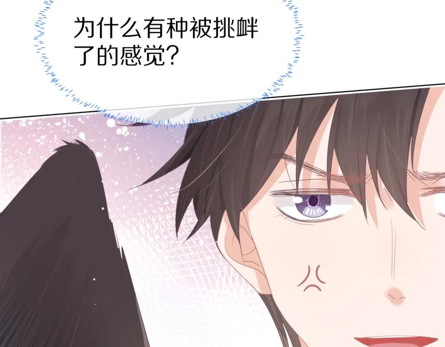 一口吃个兔 第21章 哥哥们的挑衅 第44页