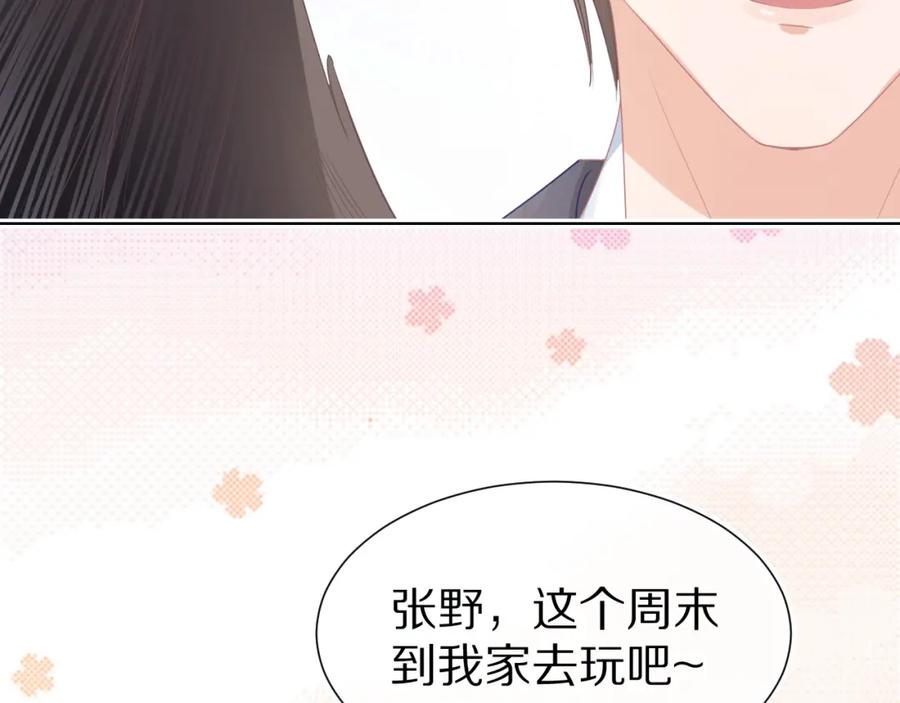 一口吃个兔 第21章 哥哥们的挑衅 第45页