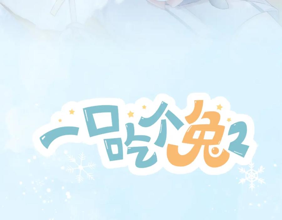 一口吃个兔 第21章 哥哥们的挑衅 第57页