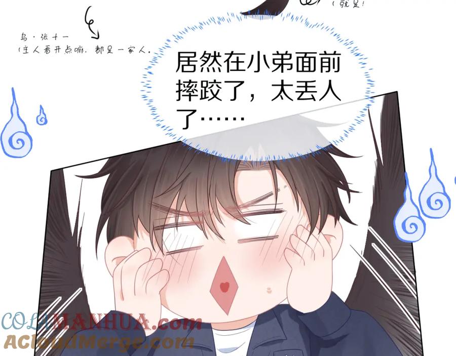 一口吃个兔 第21章 哥哥们的挑衅 第67页