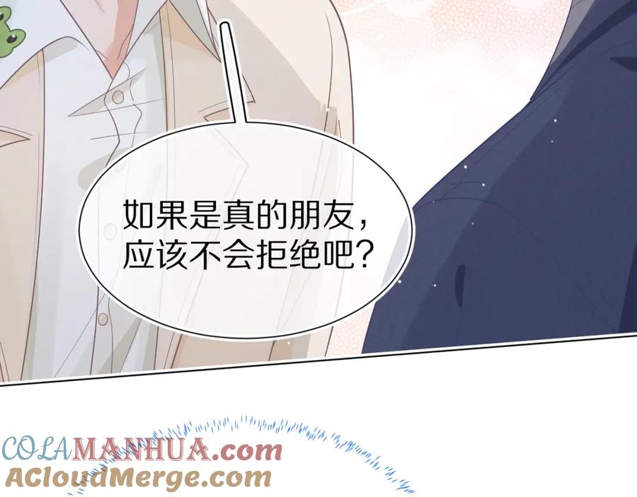 一口吃个兔 第21章 哥哥们的挑衅 第43页