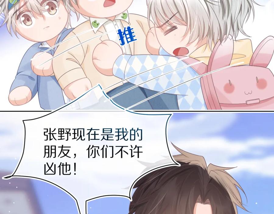 一口吃个兔 第21章 哥哥们的挑衅 第29页