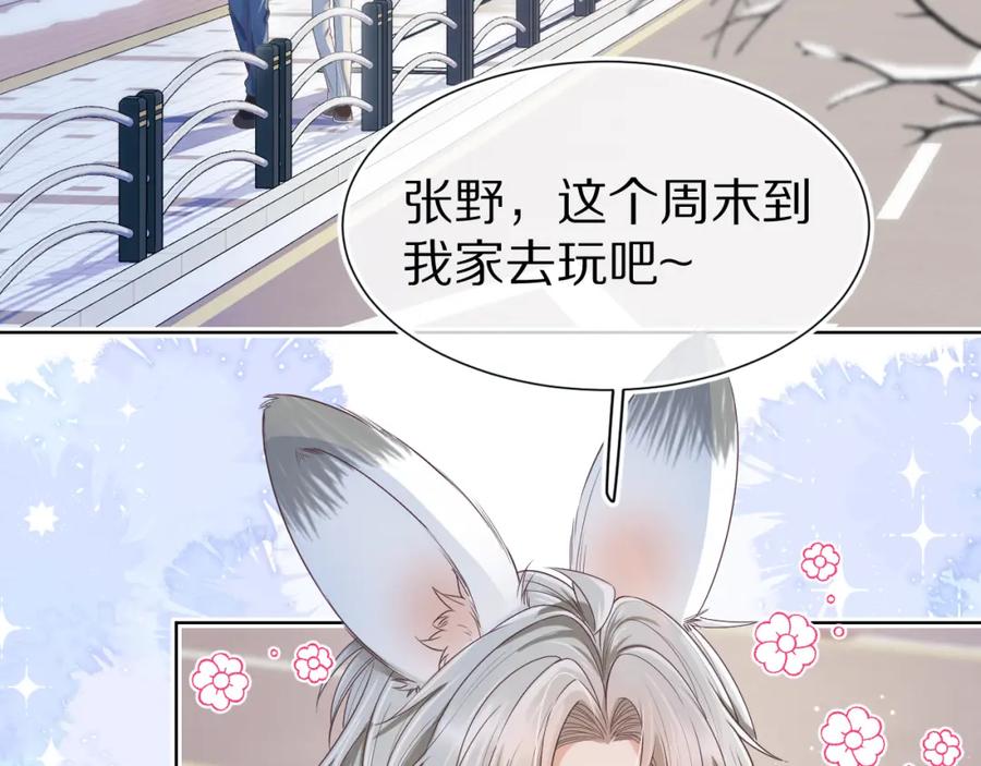 一口吃个兔 第21章 哥哥们的挑衅 第3页