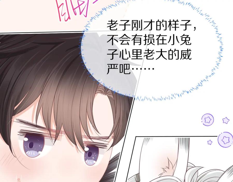 一口吃个兔 第22章 哥哥，你是烧焦的天使吗 第74页