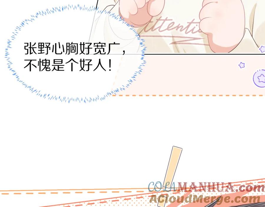 一口吃个兔 第22章 哥哥，你是烧焦的天使吗 第76页