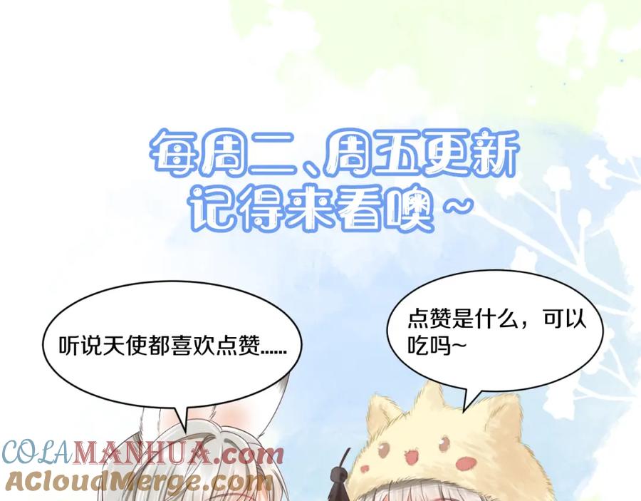 一口吃个兔 第22章 哥哥，你是烧焦的天使吗 第88页