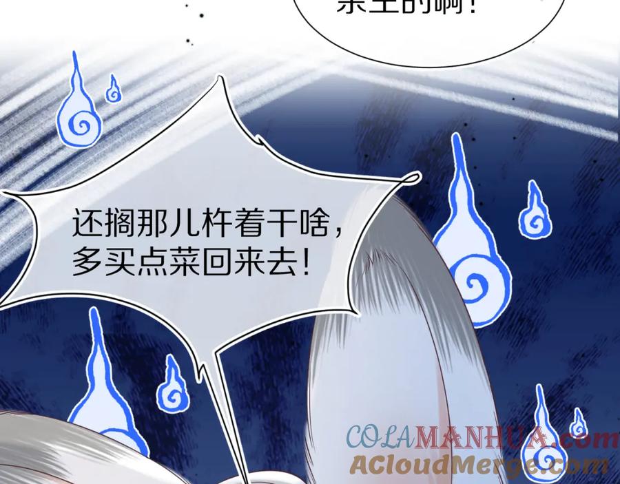 一口吃个兔 第22章 哥哥，你是烧焦的天使吗 第19页