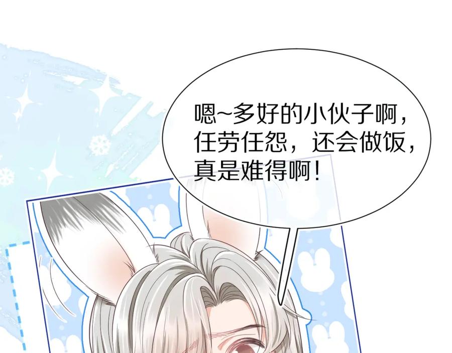 一口吃个兔 第23章 张野被撵出去了_(真香预警 第82页