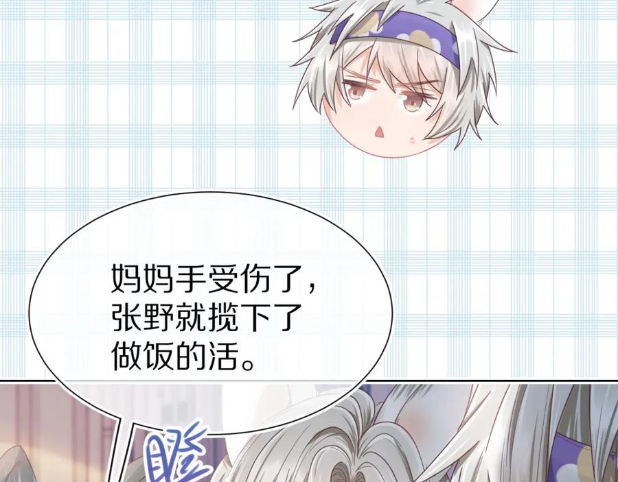 一口吃个兔 第23章 张野被撵出去了_(真香预警 第80页