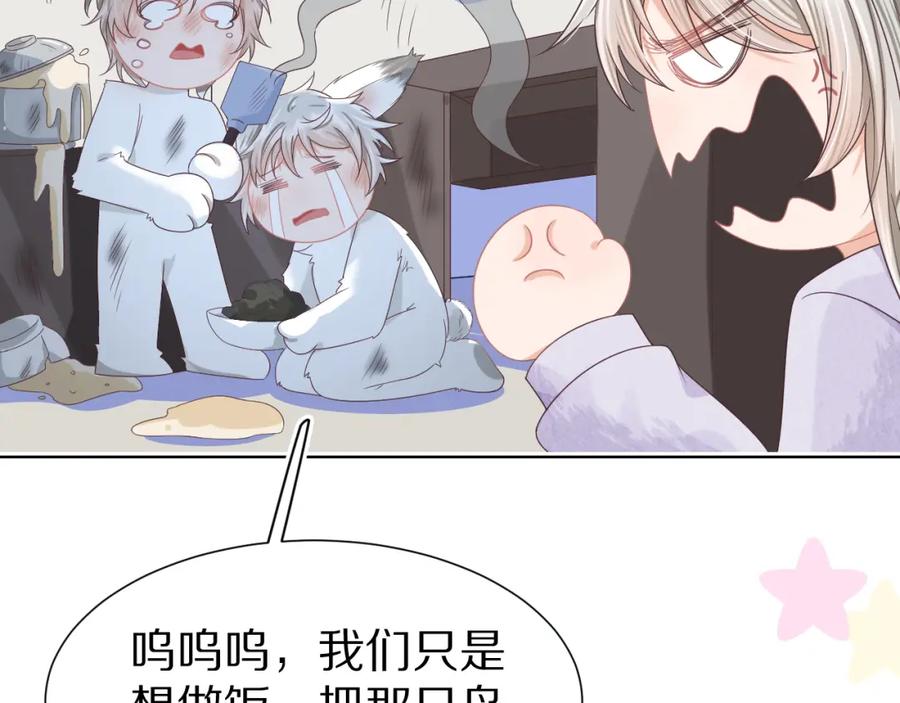 一口吃个兔 第24章 第一次和兔子…… 第102页