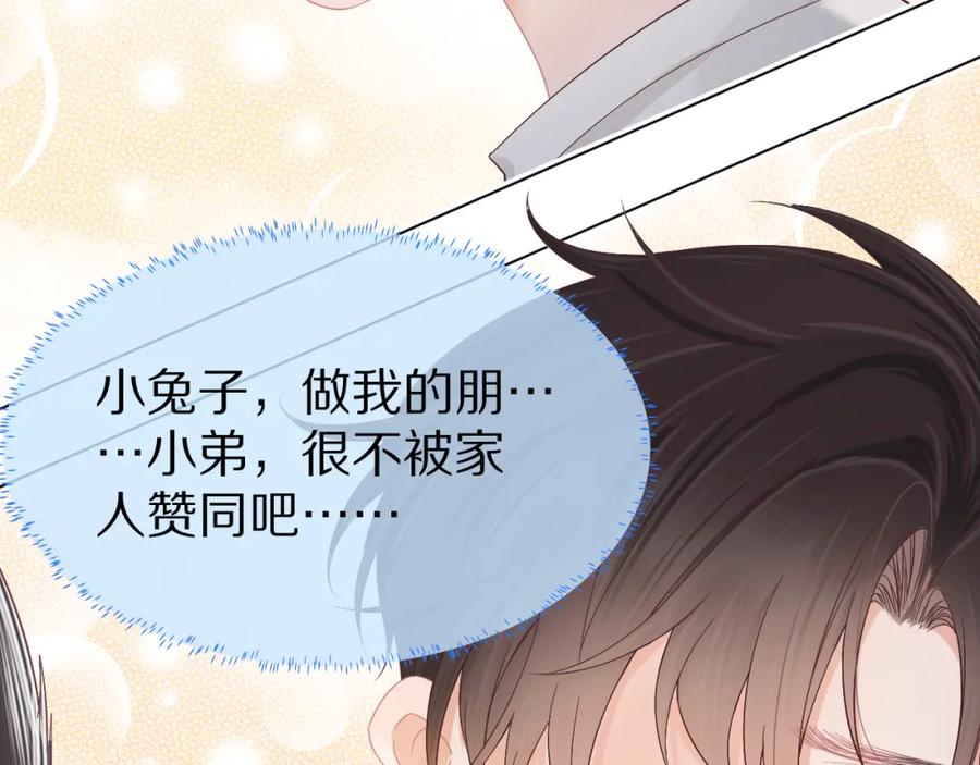 一口吃个兔 第24章 第一次和兔子…… 第46页