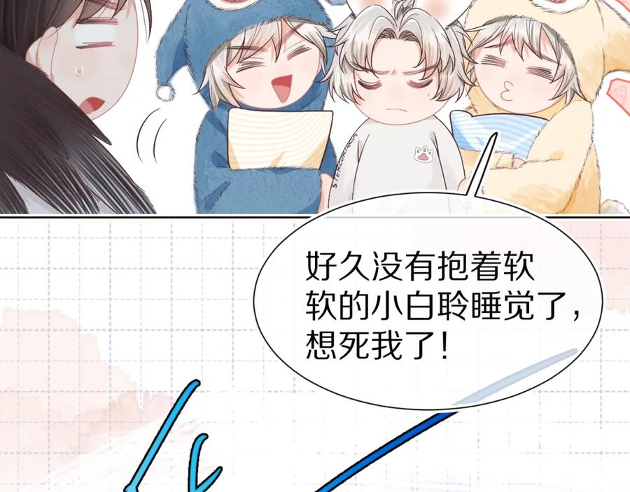 一口吃个兔 第24章 第一次和兔子…… 第30页
