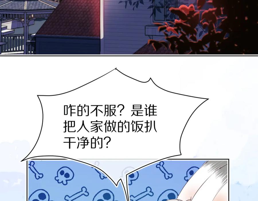 一口吃个兔 第24章 第一次和兔子…… 第3页