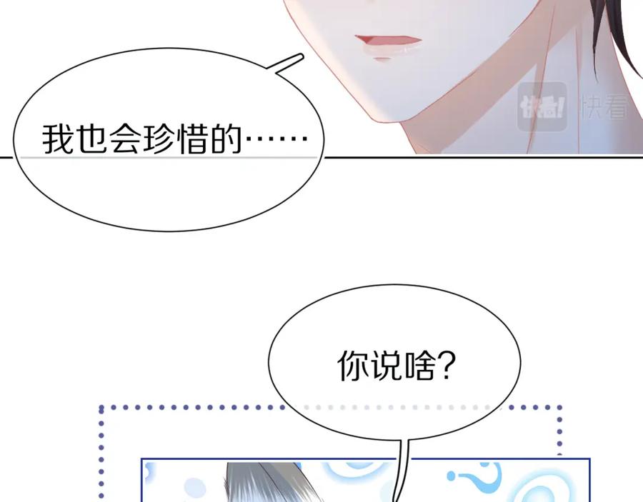 一口吃个兔 第24章 第一次和兔子…… 第87页