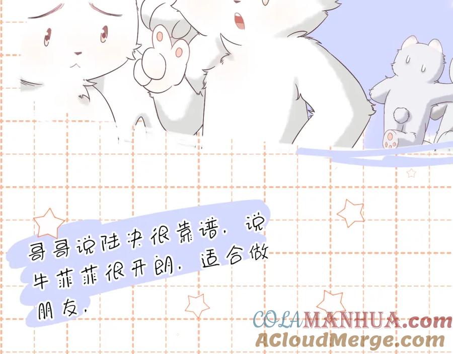 一口吃个兔 第24章 第一次和兔子…… 第69页