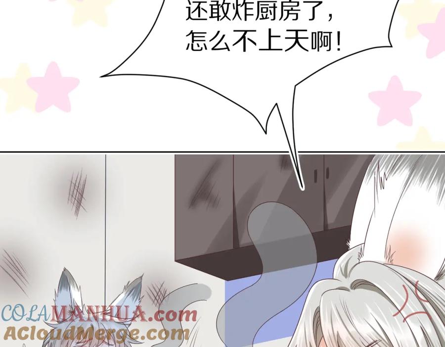 一口吃个兔 第24章 第一次和兔子…… 第101页