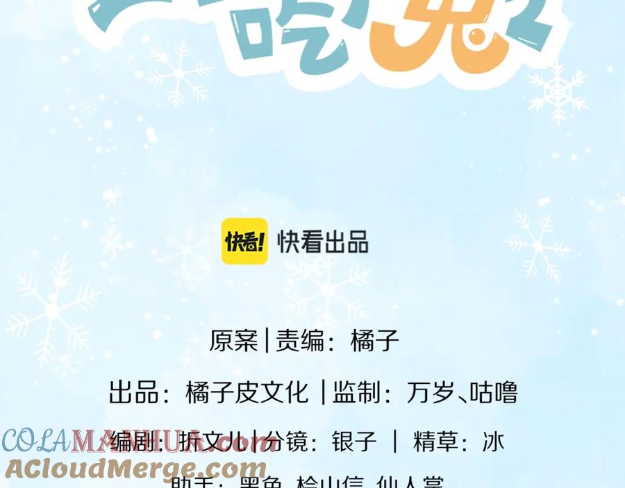 一口吃个兔 第24章 第一次和兔子…… 第21页