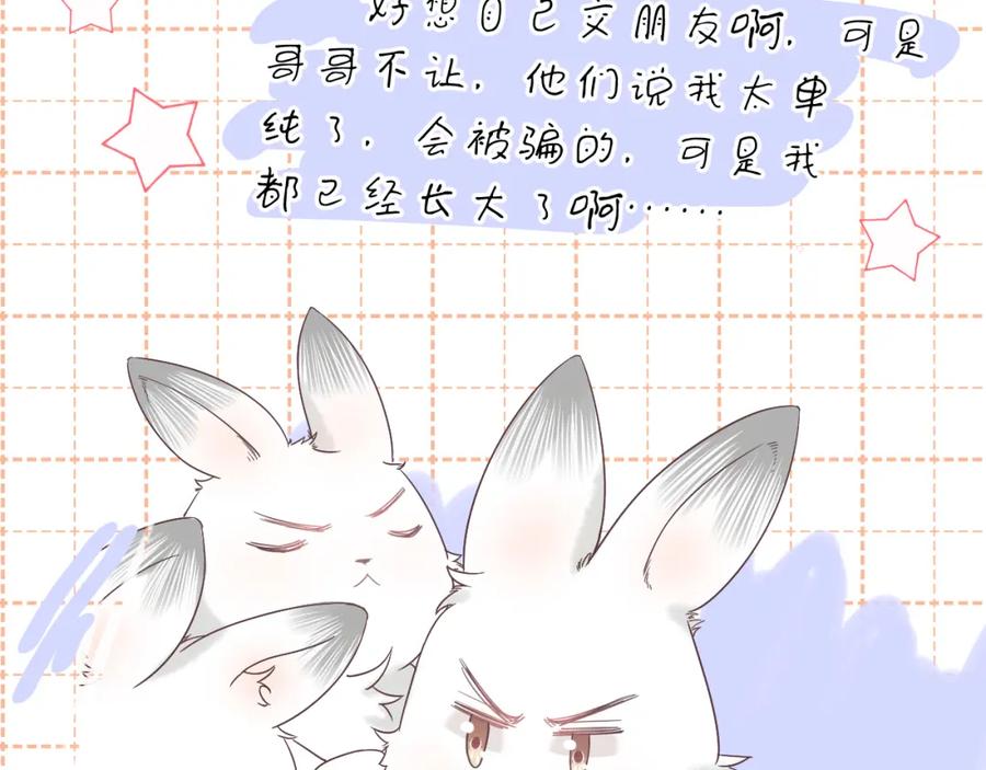 一口吃个兔 第24章 第一次和兔子…… 第68页