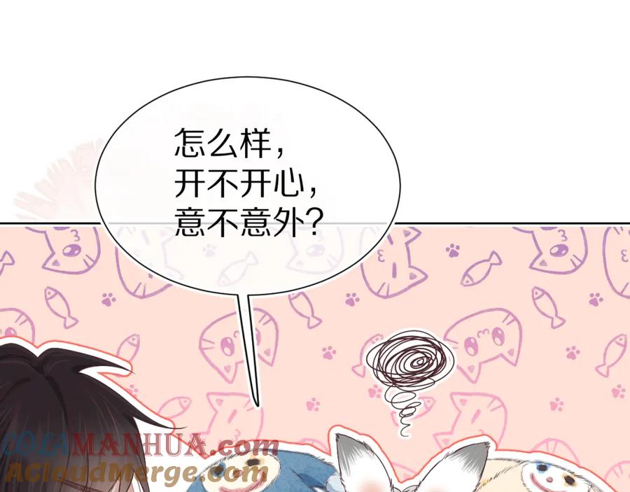 一口吃个兔 第24章 第一次和兔子…… 第29页