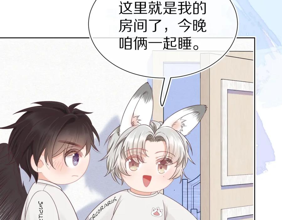 一口吃个兔 第24章 第一次和兔子…… 第23页