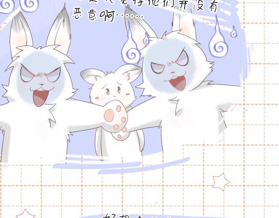 一口吃个兔 第24章 第一次和兔子…… 第67页